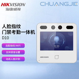 Hikvision D10 Face Recognition Fingerprint Card Swipe Password All-In-One Machine Access Control Attendance Punch-In Attendance Machine D10 S