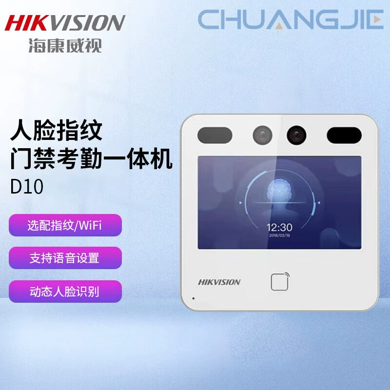 Hikvision D10: терминал "всё-в-одном" с распознаванием лиц, считывателем отпечатков, карт и паролей — система контроля доступа и учёта рабочего времени D10 S