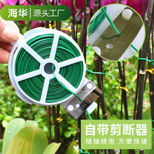 园艺自剪器扎线园林花卉捆扎包塑铁丝爬藤扎线植物固定绑扎线厂家