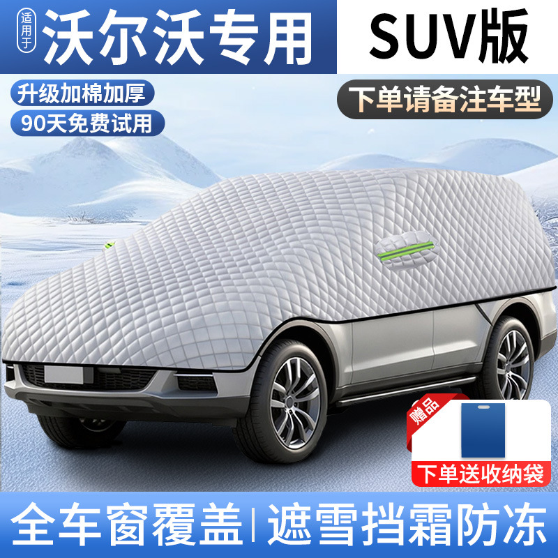 Anti-freeze Sunshade — Qìchē Car snow shield - suv