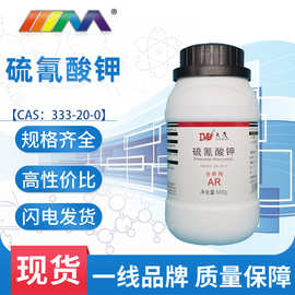 天津大茂 硫氰酸钾 分析纯AR500g333-20-0 化学试剂实验室用品