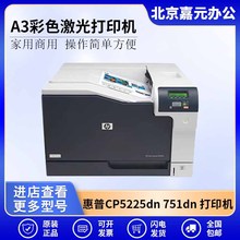 ����HP����CP5225dn 751dn 750dn 712dn��ӡ��A3��ɫ����˫������