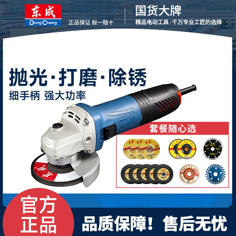 东成角磨机切割机大功率手持打磨机手磨电动小型便捷磨光机抛光机