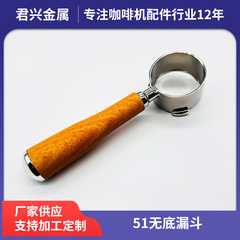 厂家供应51MM咖啡无底手柄漏斗三耳萃取把手实木咖啡手柄通用