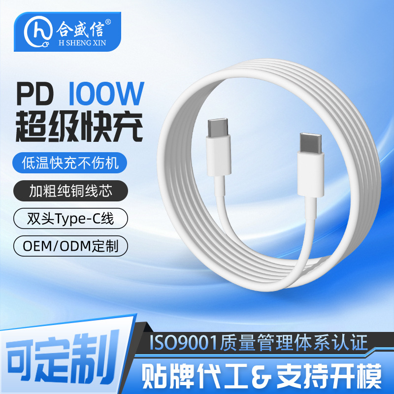 适用于苹果华为小米安卓手机双C大功率120W高速传输TPE数据充电线
