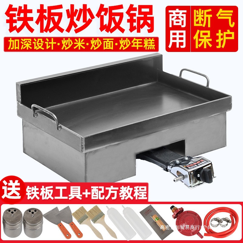 铁板炒饭锅商用煤气燃气铁板烧铁板鸡蛋灌饼炉子烤冷面专用铁板炉