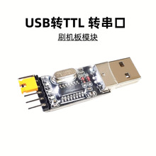 ��Ƭ�CSTC���d�S��ˢ�C��CH340ģ�KUSB�DTTL�D��������С��ˢ�C��