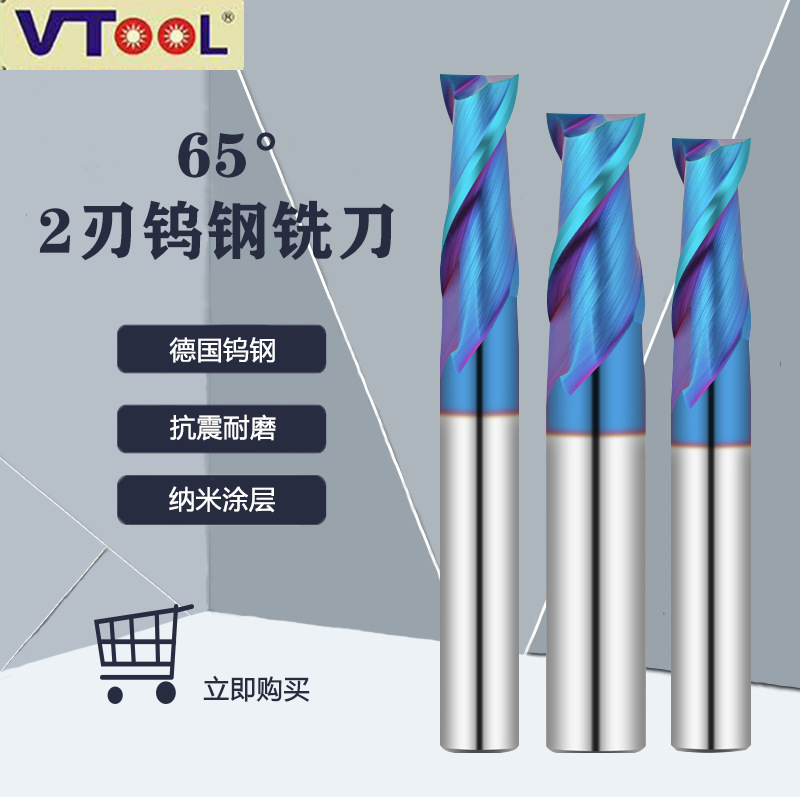 65度 钨钢合金铣刀两刃键槽专用 加长2刃平刀蓝纳米涂层立铣刀CNC