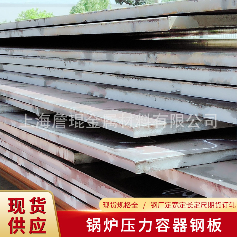 高强度低温锅炉压力容器钢板钢厂订轧新钢舞钢兴澄特钢订轧