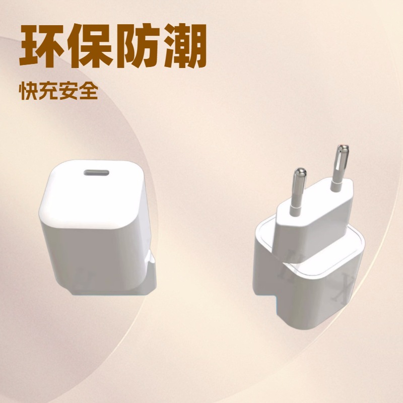 PD20W欧规充电器外壳 PD20W外壳低价销售 单C口手机充电器外壳