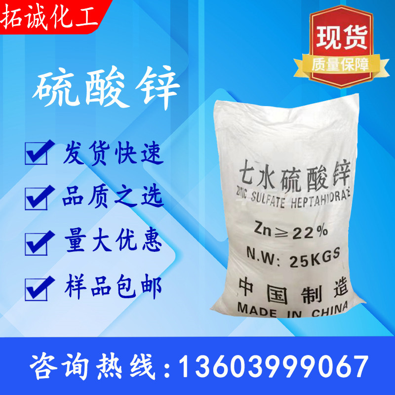 农用七水硫酸锌 白色粉末状 硫酸锌 作物补充锌元素的肥料水处理