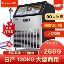 惠康制冰机商用奶茶店火锅120kg大型酒吧全自动方冰小型造冰块机