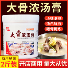 光牙大骨浓汤膏1kg大猪骨白汤高汤浓缩商用鸡骨牛骨火锅麻辣烫