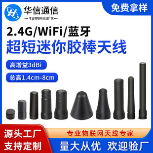 Spot Factory 2.4g Mushroom Head Antenna Wireless Wifi Router Enhanced Omnidirectional Outdoor Waterproof Glue Stick Antenna