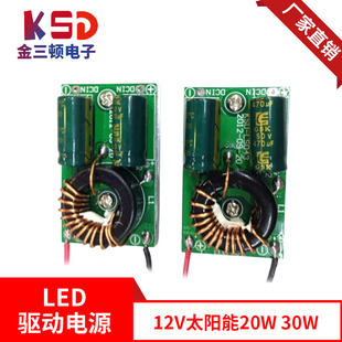 Manufacturer Supplies 12V-24V Solar 20W 30W Led Drive Power Panel Light Boost Power Supply Wholesale