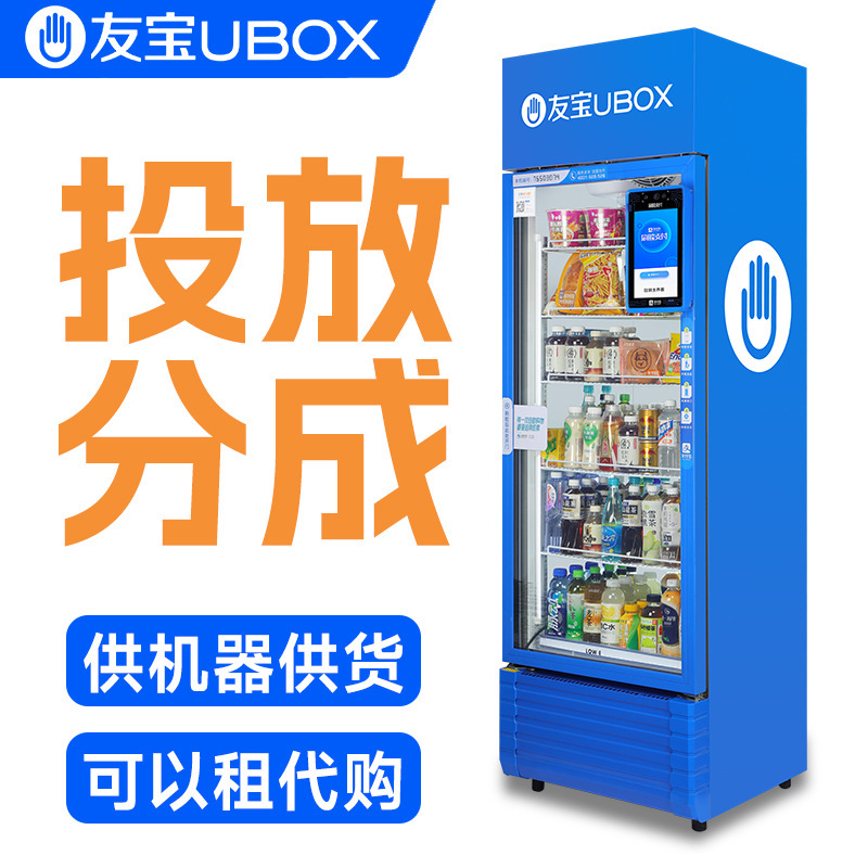 Youbao Vending Machine for Drinks and Snacks, 24-Hour Unmanned Vending Machine, Smart Qr Code Self-Service Vending Machine Rental
