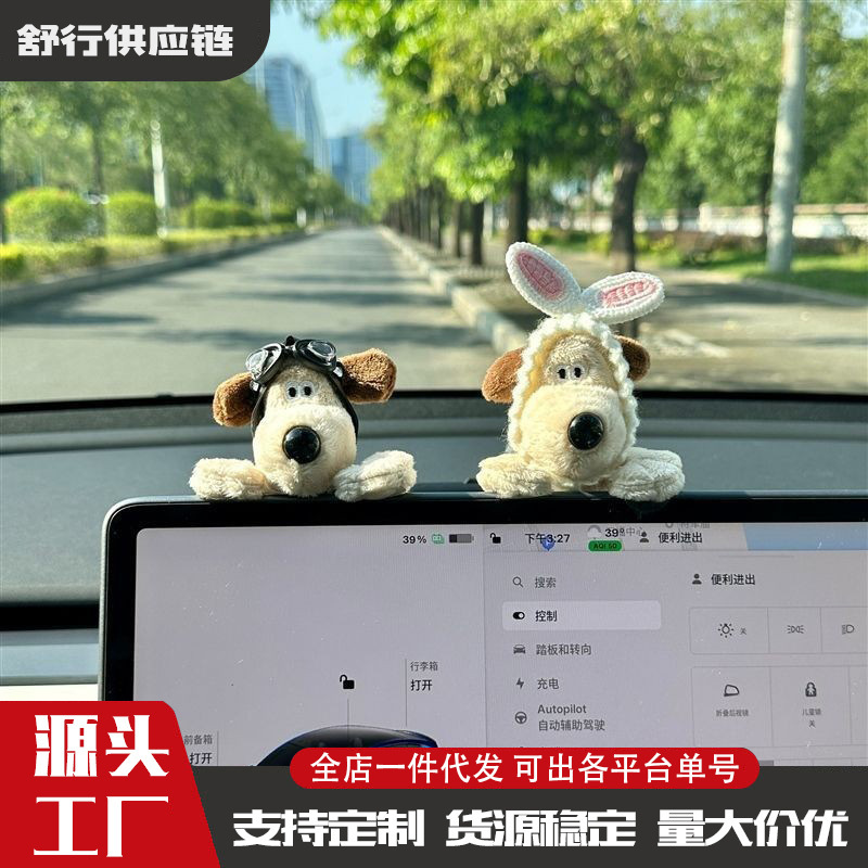 インターネット有名人ぬいぐるみ犬装飾車のインテリア装飾品スクリーン中央制御画面かわいい車の装飾人形|undefined