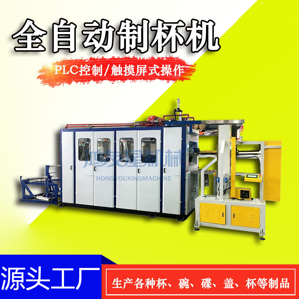 一次性塑料杯设备打杯机制杯机吸塑机杯子机器吸塑成型机