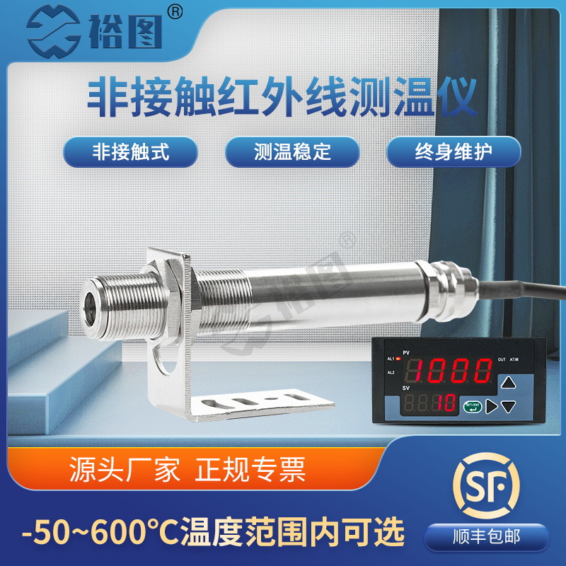 YT0560ACM集成式在线式红外线测温仪变送器工业非接触传感器探头
