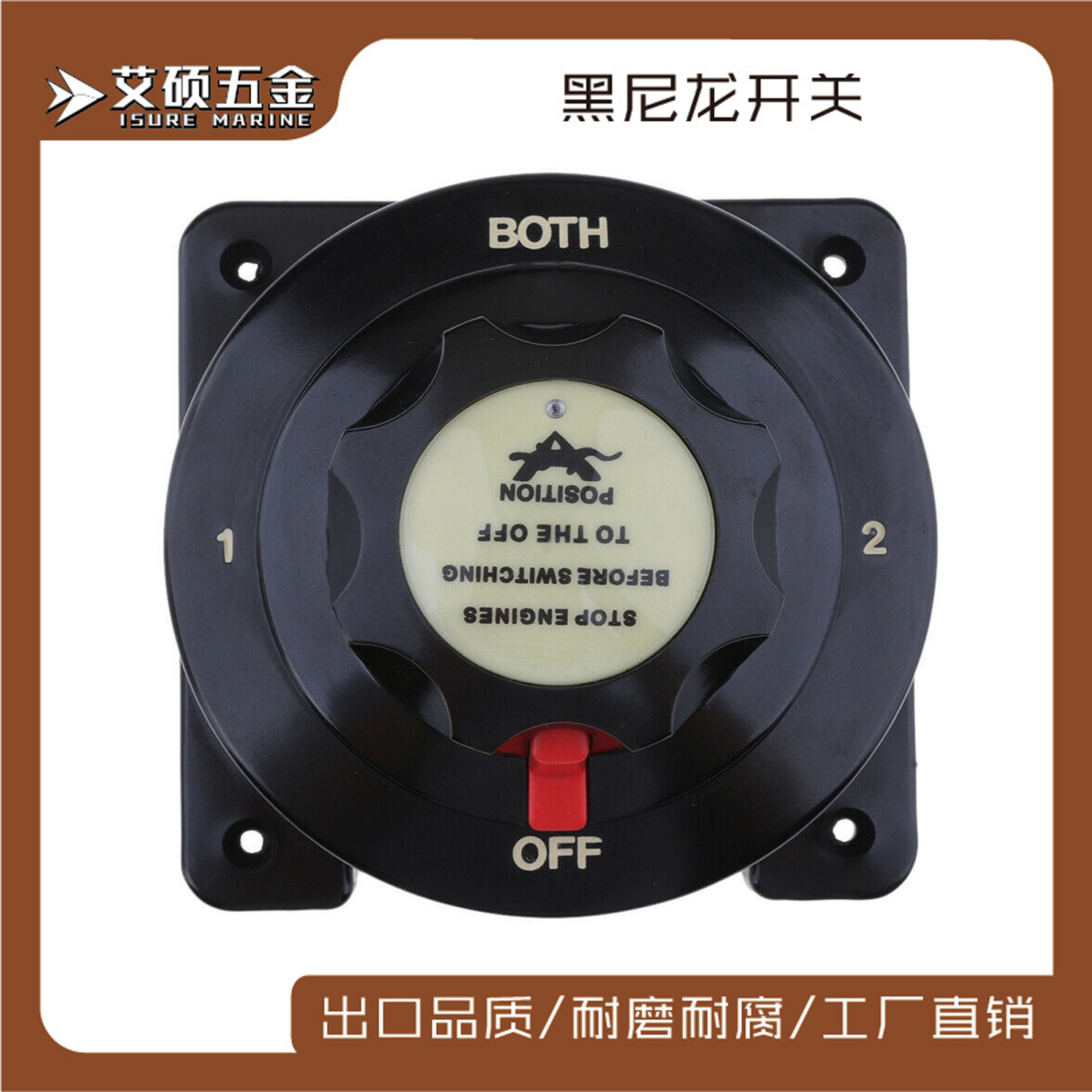 批量供应 尼龙塑料橡胶不锈钢电配盘 电池开关轮船游艇配件