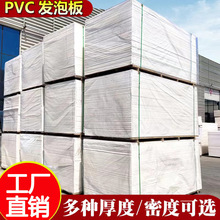 厂家供应pvc发泡板PVC结皮板硬高密度雕刻加工安迪板雪弗板共挤板