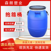 现货直销森朗30L-200L塑料桶 蓝色大口圆桶 化工运输抱箍桶价格