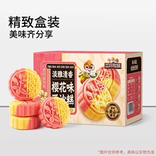 三只松鼠_樱花味豆沙糕500g绿豆糕点心休闲下午茶整箱零食品小吃