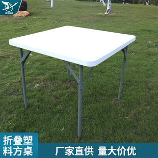 Multifunctional outdoor folding table thickened household plastic small square table square dining fire portable mahjong table