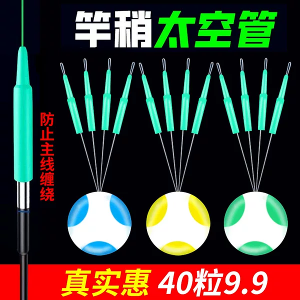 Rod tip anti-tangle space tube, space bean, silicone special anti-tangle bean, rod tip anti-tangle soft tube, fishing gear small accessories