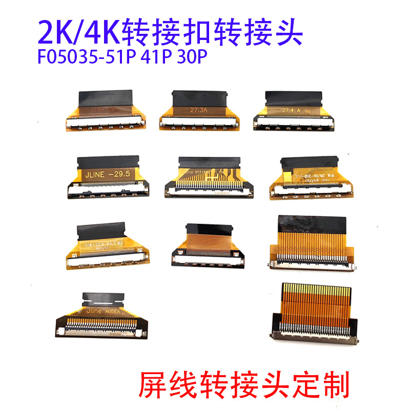 FPC转LVDS转接板2K4K转换板FO5035接口逻辑板转接头29.5MM 27.4MM