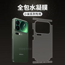 适用小米17promax全包水凝膜定位15spro后背包边防刮手机隐形保护