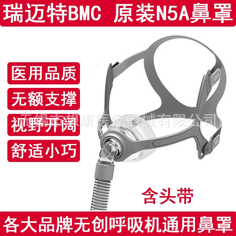 Rimmet Вентилятор BMCN5A Носовая маска Домашняя носовая маска Ремайм Philips Fish Leap Вентилятор Носовая маска