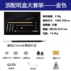 [纸盒大套装-金色（14磁环，5笔芯，30珠，2电容头）]