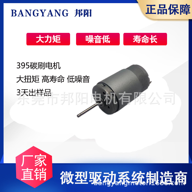 395电机碳刷电机低噪音大扭矩行星减速齿轮DC电机圆形家用电器