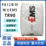 瑞士tr90透明尼龙pa12