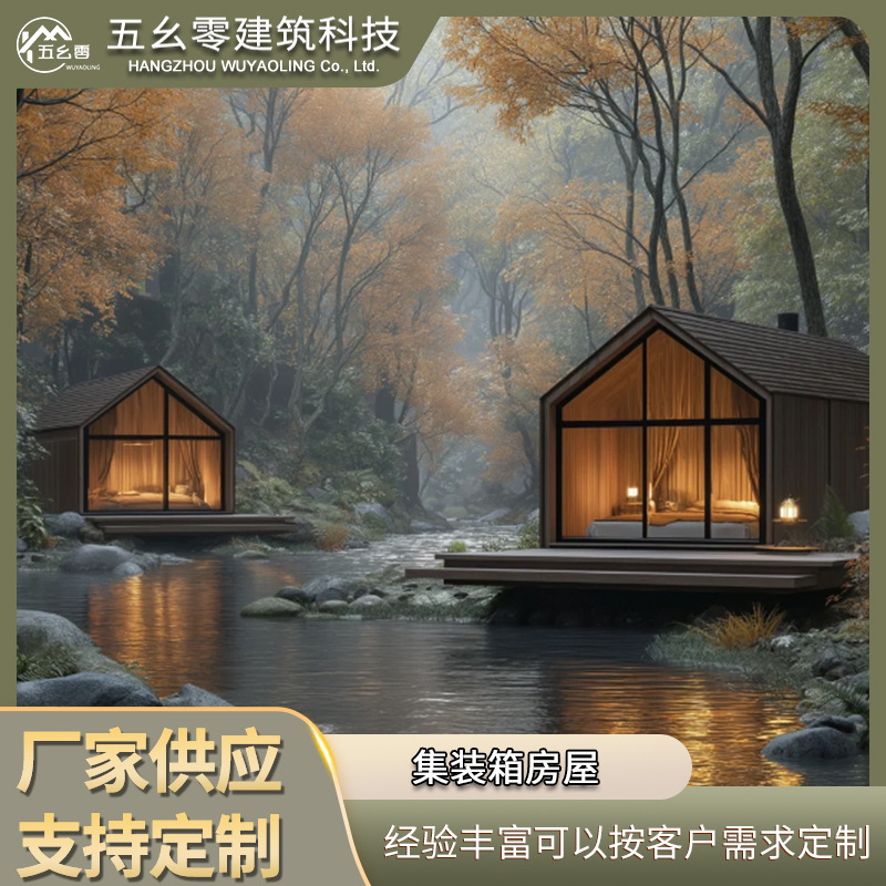集装箱房屋景区移动房屋一体式木屋树屋度假别墅酒店露营地小屋