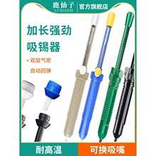 鹿仙子强力吸锡器大吸力吸焊器吸锡枪电烙铁焊锡吸枪神器大号焊枪