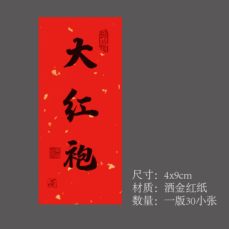 茶叶不干胶贴纸标签大红袍标签福鼎白茶野生红茶包装礼盒罐封口贴|undefined