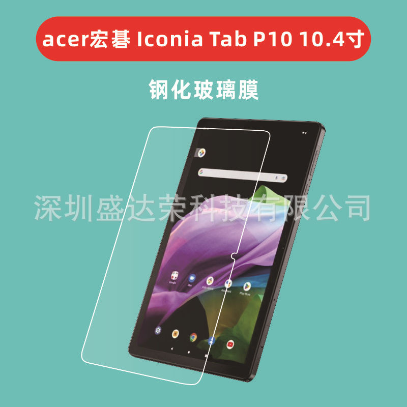 适用于acer宏碁 Iconia Tab P10 10.4寸平板钢化膜玻璃膜P10 10.4