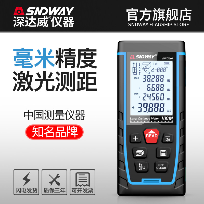 深达威 室外激光测距仪高精度红外线户外充电手持量房测量电子尺