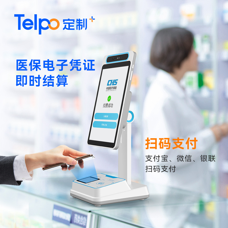 10.1寸刷脸医保终端C10T 医院药店人脸识别医保卡结算支付 已过检