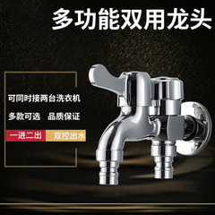Dual-headed double-switch double-control washing machine full-copper faucet household water tap mop pool dual-outlet faucet one-in-two-out