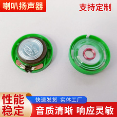 直径23mm環境保護0.25ワットプラスチック外磁8欧ラッパカード発声玩具メーカー供給