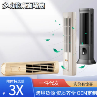 Cross-Border Multifunctional Desktop Tower Fan USB Household Digital Display Bladeless Fan Office Vertical Floor-Standing Air Circulation Fan