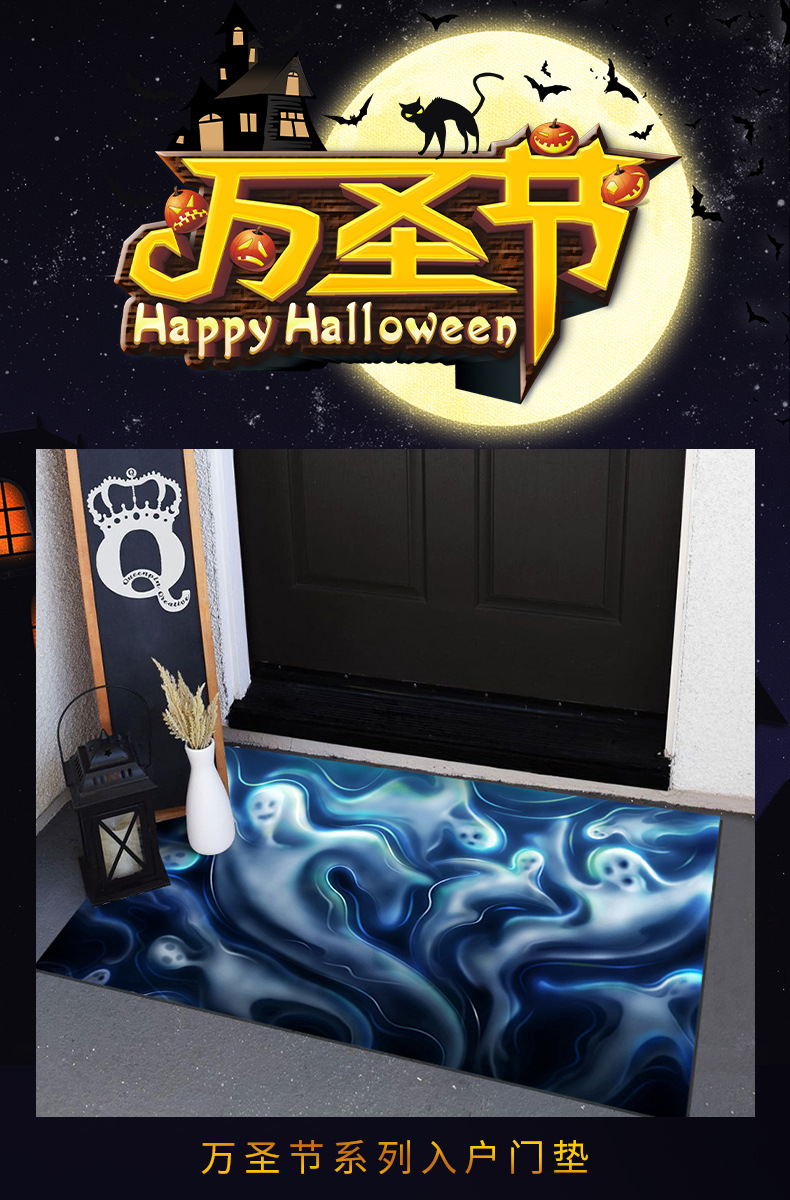 地毯,地垫,万圣节地毯,搞怪地毯,进门地毯