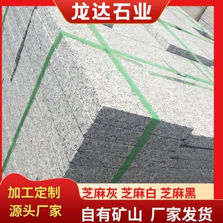 芝麻灰地铺石天然花岗岩石板火烧面板材大理石板材道路地砖工程板