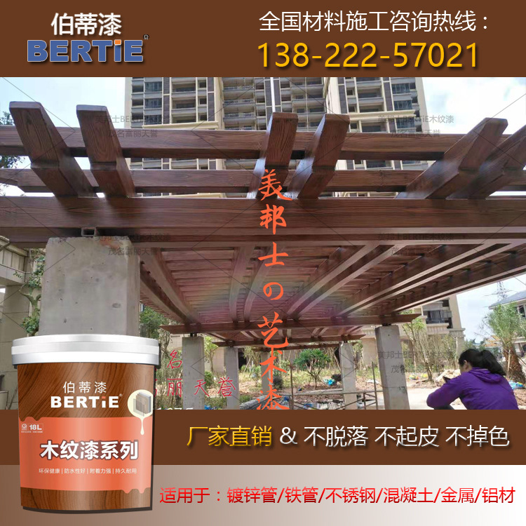 茂名特色廊架木纹漆 氟碳拉丝木纹  钢构上木纹漆施工视频