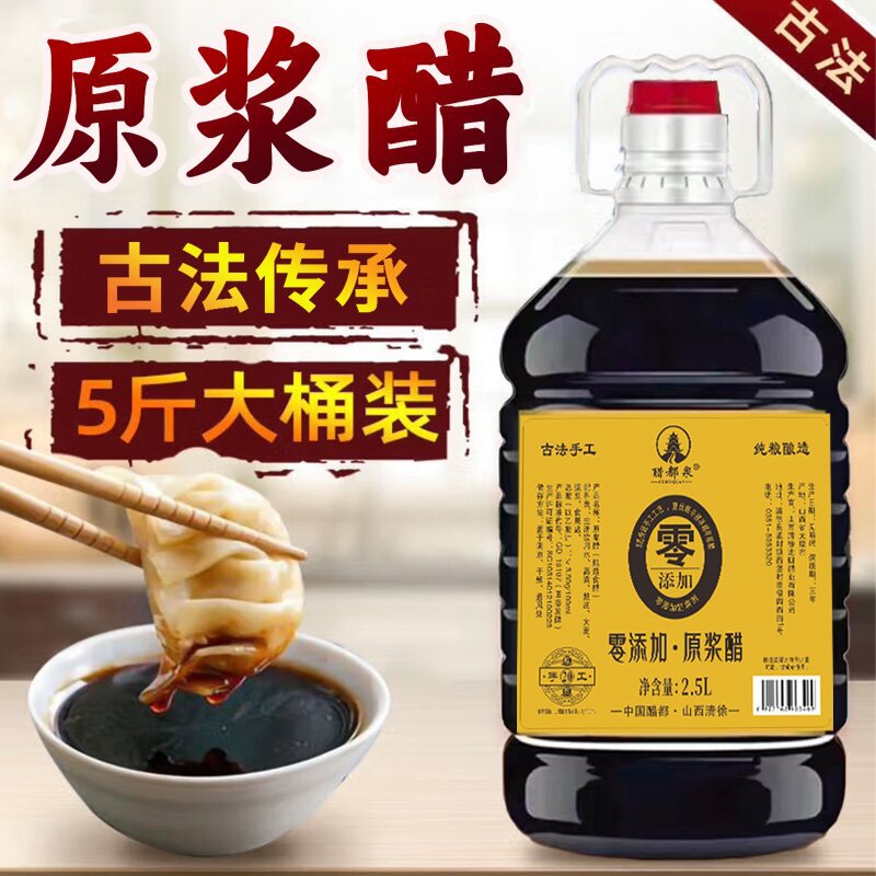 Jincai Shanxi Puree Aged Vinegar Without Additives Pure Grain Brewing Ancient Method Brewing Household Stir-Fry Dipped Dumpling Vinegar Cold Vinegar
