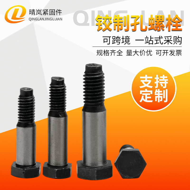 8.8级铰制孔螺栓高强度螺栓发黑外六角铰制孔螺丝六角头塞打螺丝