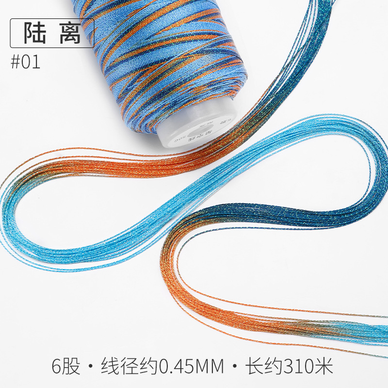 6/9股星空段染股线40色洒金五彩绳手链挂绳DIY材料高端手工编织线|undefined